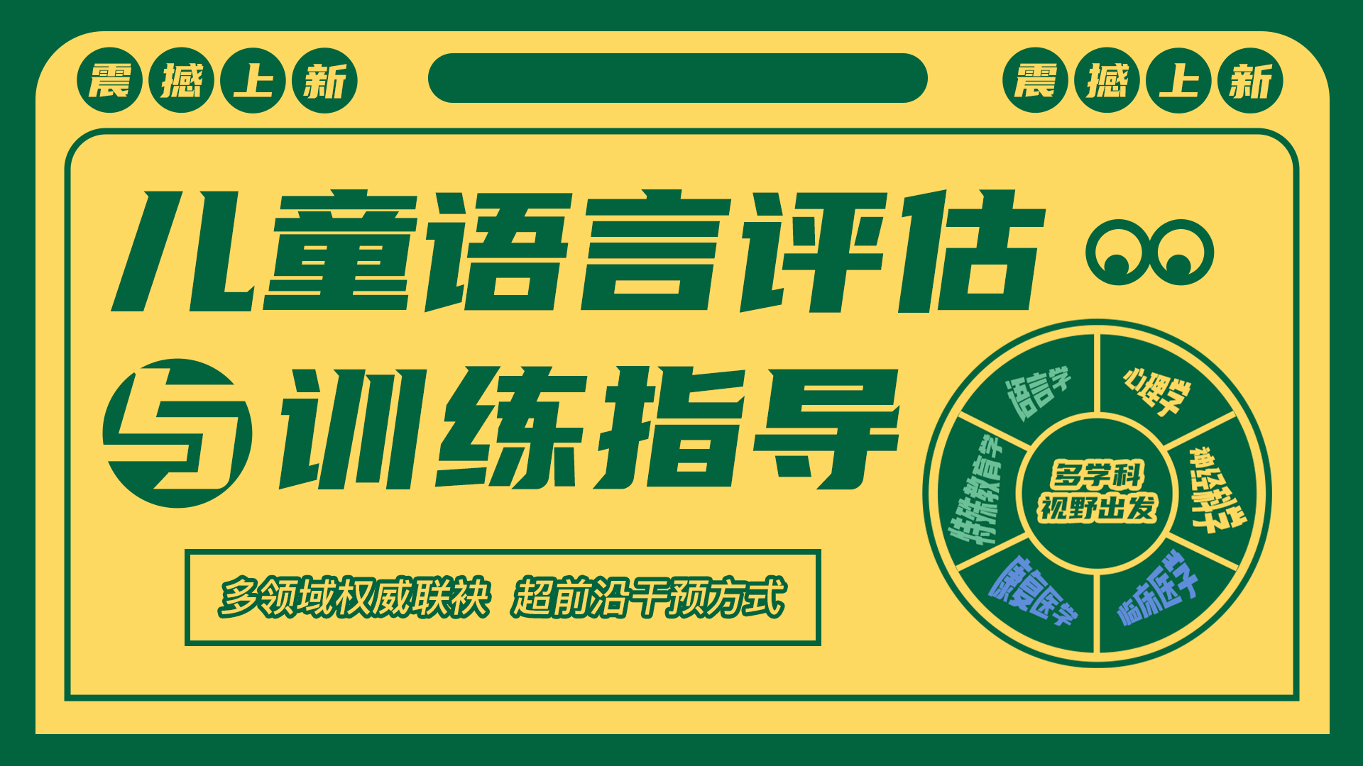  兒童語(yǔ)言評(píng)估與訓(xùn)練指導(dǎo)-初級(jí)